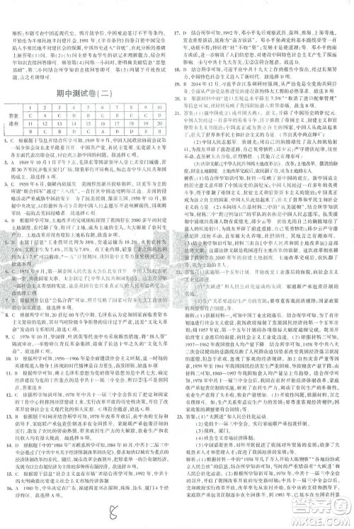 教育科学出版社2021年5年中考3年模拟初中试卷历史八年级下册人教版参考答案