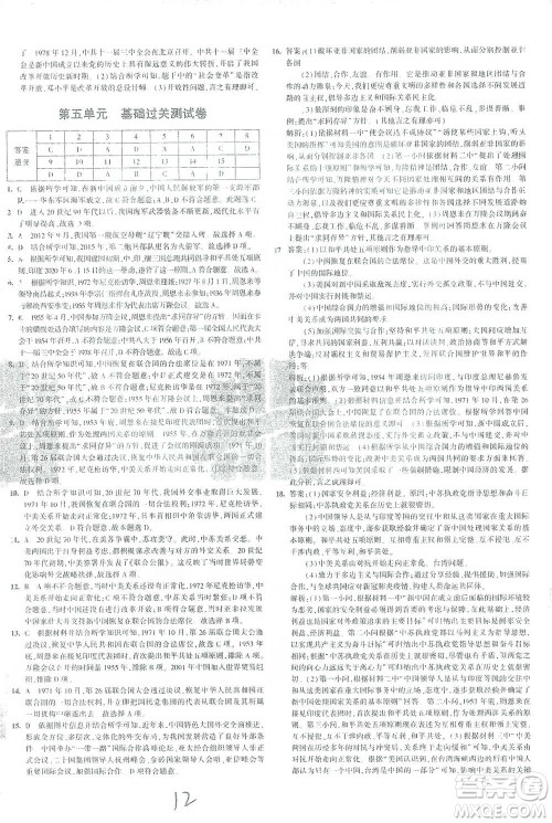 教育科学出版社2021年5年中考3年模拟初中试卷历史八年级下册人教版参考答案