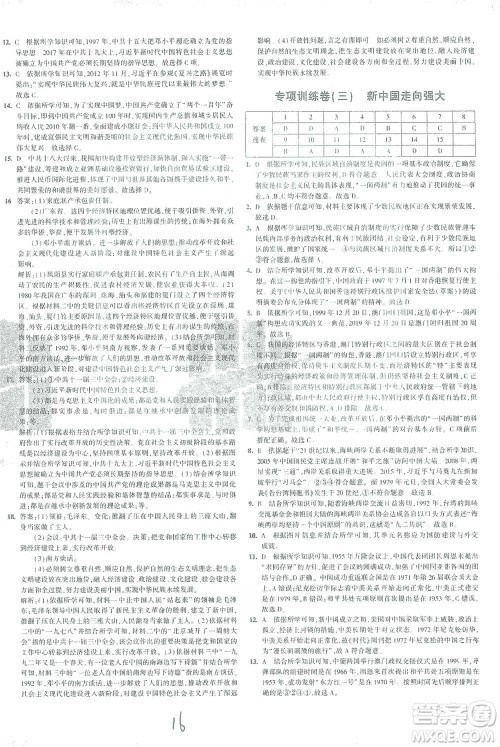 教育科学出版社2021年5年中考3年模拟初中试卷历史八年级下册人教版参考答案