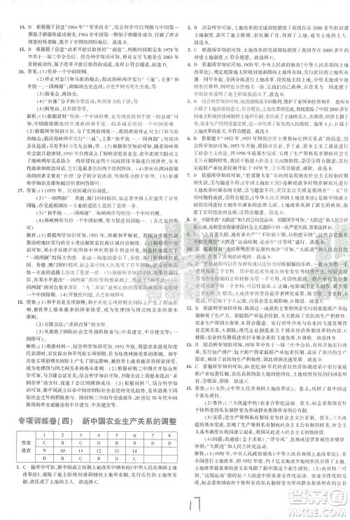 教育科学出版社2021年5年中考3年模拟初中试卷历史八年级下册人教版参考答案