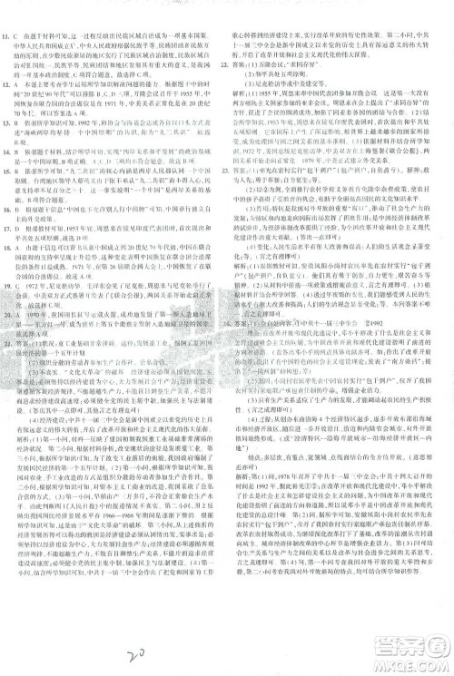 教育科学出版社2021年5年中考3年模拟初中试卷历史八年级下册人教版参考答案