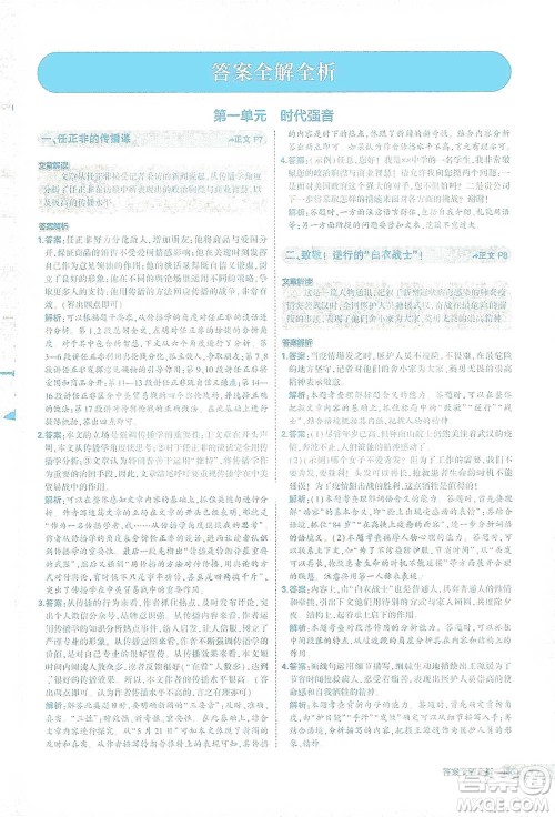 首都师范大学出版社2021年5年中考3年模拟课外现代文阅读语文八年级参考答案 首都师范大学出版社2021年5年中考3年模拟课外现代文阅读语文八年级参考答案