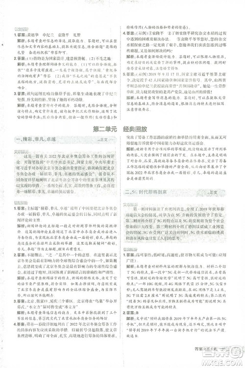 首都师范大学出版社2021年5年中考3年模拟课外现代文阅读语文八年级参考答案 首都师范大学出版社2021年5年中考3年模拟课外现代文阅读语文八年级参考答案