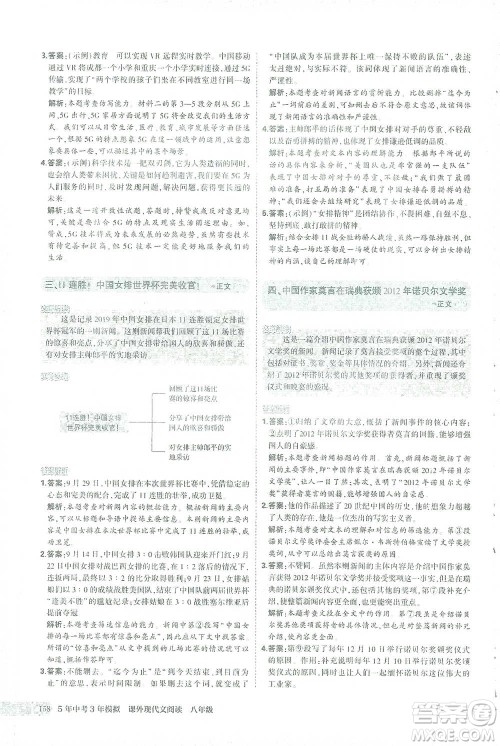 首都师范大学出版社2021年5年中考3年模拟课外现代文阅读语文八年级参考答案 首都师范大学出版社2021年5年中考3年模拟课外现代文阅读语文八年级参考答案