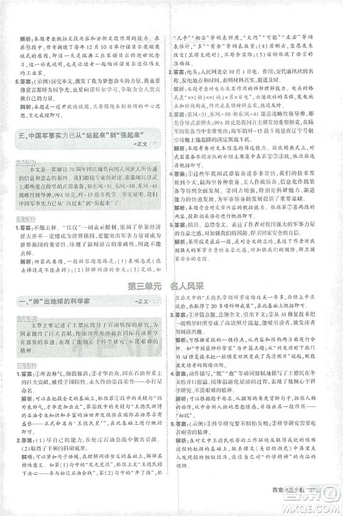 首都师范大学出版社2021年5年中考3年模拟课外现代文阅读语文八年级参考答案 首都师范大学出版社2021年5年中考3年模拟课外现代文阅读语文八年级参考答案