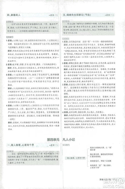 首都师范大学出版社2021年5年中考3年模拟课外现代文阅读语文八年级参考答案 首都师范大学出版社2021年5年中考3年模拟课外现代文阅读语文八年级参考答案