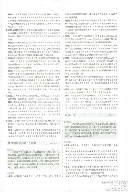 首都师范大学出版社2021年5年中考3年模拟课外现代文阅读语文八年级参考答案 首都师范大学出版社2021年5年中考3年模拟课外现代文阅读语文八年级参考答案