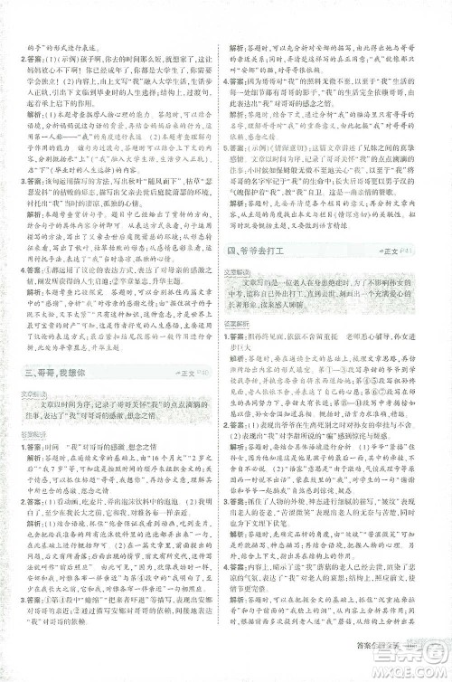 首都师范大学出版社2021年5年中考3年模拟课外现代文阅读语文八年级参考答案 首都师范大学出版社2021年5年中考3年模拟课外现代文阅读语文八年级参考答案