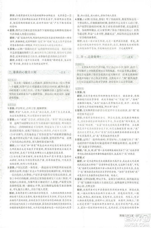 首都师范大学出版社2021年5年中考3年模拟课外现代文阅读语文八年级参考答案 首都师范大学出版社2021年5年中考3年模拟课外现代文阅读语文八年级参考答案