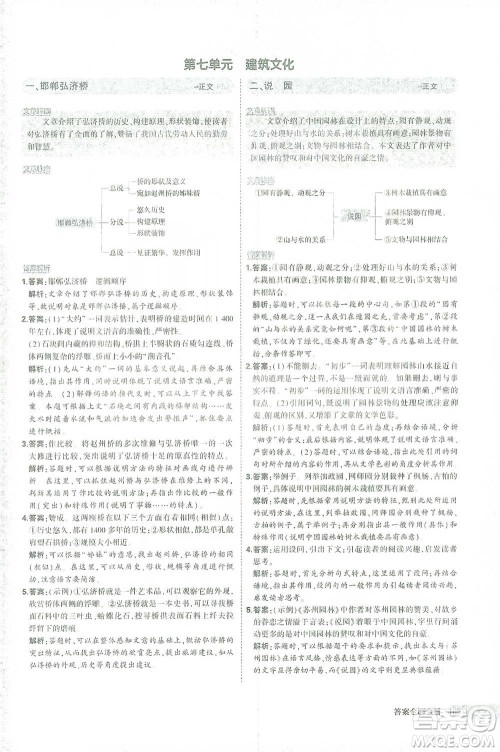 首都师范大学出版社2021年5年中考3年模拟课外现代文阅读语文八年级参考答案 首都师范大学出版社2021年5年中考3年模拟课外现代文阅读语文八年级参考答案