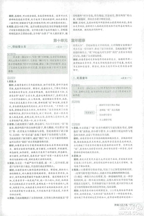 首都师范大学出版社2021年5年中考3年模拟课外现代文阅读语文八年级参考答案 首都师范大学出版社2021年5年中考3年模拟课外现代文阅读语文八年级参考答案