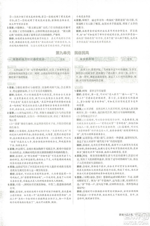 首都师范大学出版社2021年5年中考3年模拟课外现代文阅读语文八年级参考答案 首都师范大学出版社2021年5年中考3年模拟课外现代文阅读语文八年级参考答案