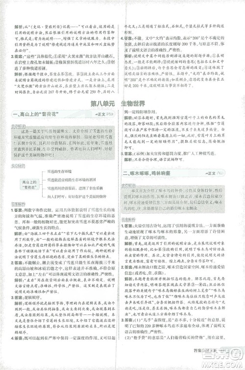 首都师范大学出版社2021年5年中考3年模拟课外现代文阅读语文八年级参考答案 首都师范大学出版社2021年5年中考3年模拟课外现代文阅读语文八年级参考答案