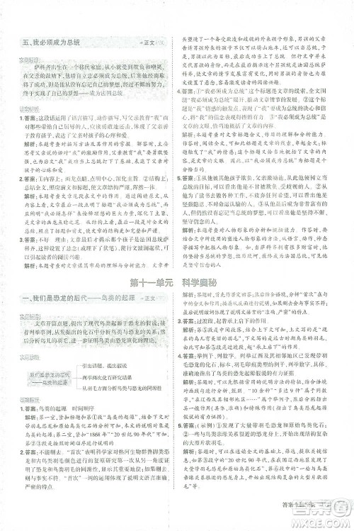 首都师范大学出版社2021年5年中考3年模拟课外现代文阅读语文八年级参考答案 首都师范大学出版社2021年5年中考3年模拟课外现代文阅读语文八年级参考答案