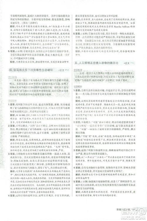 首都师范大学出版社2021年5年中考3年模拟课外现代文阅读语文八年级参考答案 首都师范大学出版社2021年5年中考3年模拟课外现代文阅读语文八年级参考答案