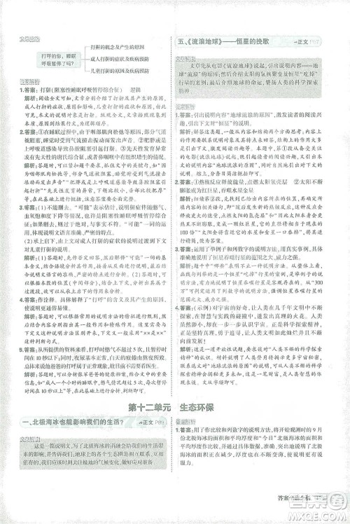 首都师范大学出版社2021年5年中考3年模拟课外现代文阅读语文八年级参考答案 首都师范大学出版社2021年5年中考3年模拟课外现代文阅读语文八年级参考答案