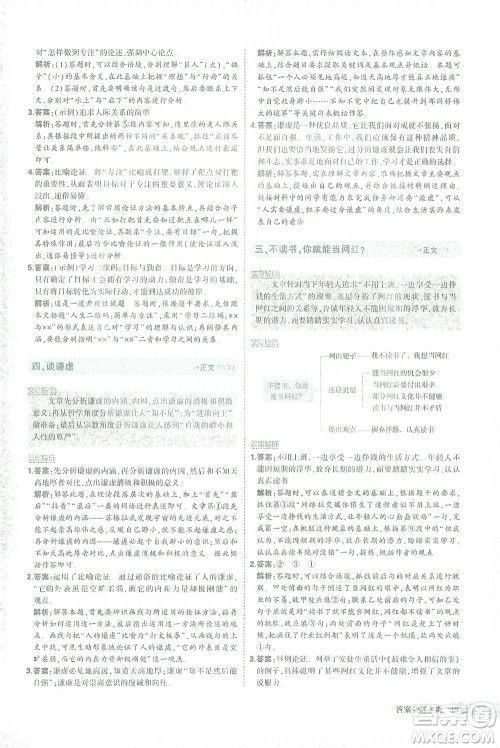 首都师范大学出版社2021年5年中考3年模拟课外现代文阅读语文八年级参考答案 首都师范大学出版社2021年5年中考3年模拟课外现代文阅读语文八年级参考答案