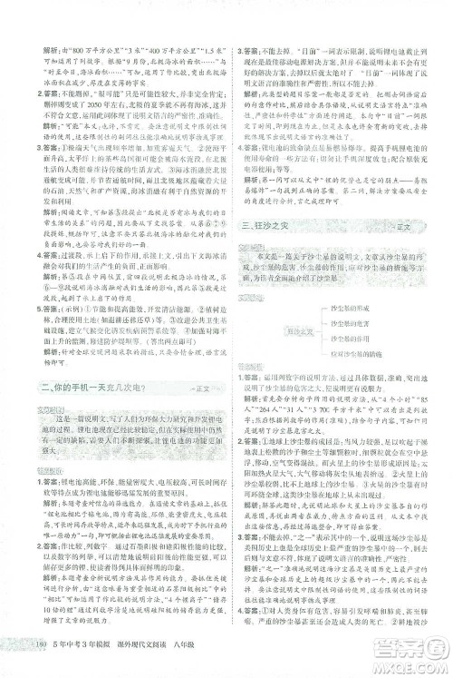 首都师范大学出版社2021年5年中考3年模拟课外现代文阅读语文八年级参考答案 首都师范大学出版社2021年5年中考3年模拟课外现代文阅读语文八年级参考答案