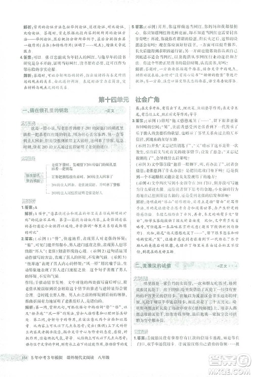 首都师范大学出版社2021年5年中考3年模拟课外现代文阅读语文八年级参考答案 首都师范大学出版社2021年5年中考3年模拟课外现代文阅读语文八年级参考答案