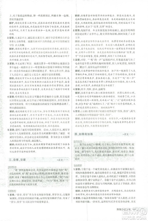 首都师范大学出版社2021年5年中考3年模拟课外现代文阅读语文八年级参考答案 首都师范大学出版社2021年5年中考3年模拟课外现代文阅读语文八年级参考答案