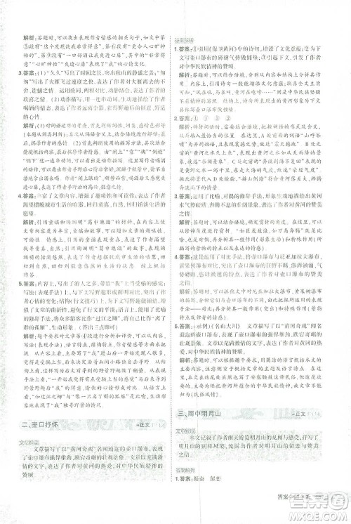 首都师范大学出版社2021年5年中考3年模拟课外现代文阅读语文八年级参考答案 首都师范大学出版社2021年5年中考3年模拟课外现代文阅读语文八年级参考答案