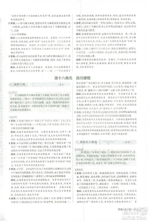 首都师范大学出版社2021年5年中考3年模拟课外现代文阅读语文八年级参考答案 首都师范大学出版社2021年5年中考3年模拟课外现代文阅读语文八年级参考答案