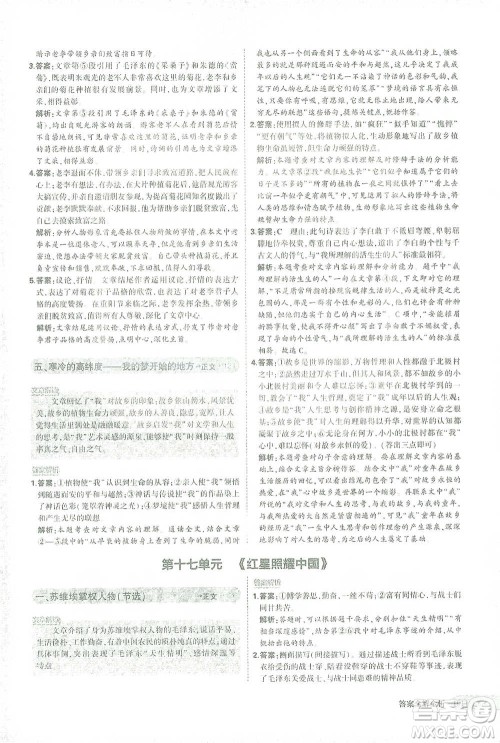 首都师范大学出版社2021年5年中考3年模拟课外现代文阅读语文八年级参考答案 首都师范大学出版社2021年5年中考3年模拟课外现代文阅读语文八年级参考答案