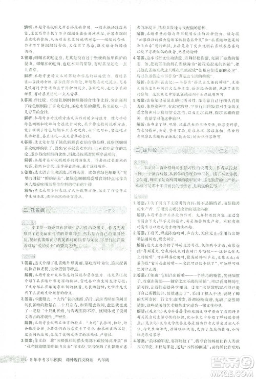 首都师范大学出版社2021年5年中考3年模拟课外现代文阅读语文八年级参考答案 首都师范大学出版社2021年5年中考3年模拟课外现代文阅读语文八年级参考答案