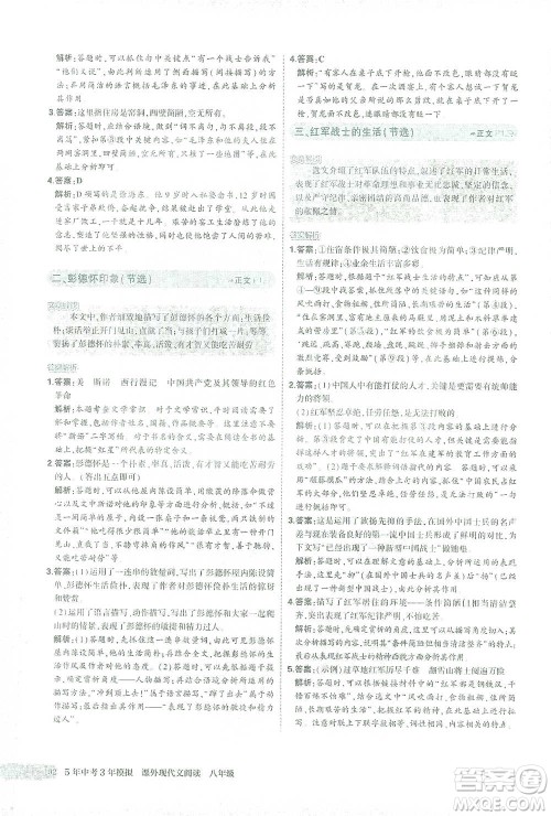 首都师范大学出版社2021年5年中考3年模拟课外现代文阅读语文八年级参考答案 首都师范大学出版社2021年5年中考3年模拟课外现代文阅读语文八年级参考答案