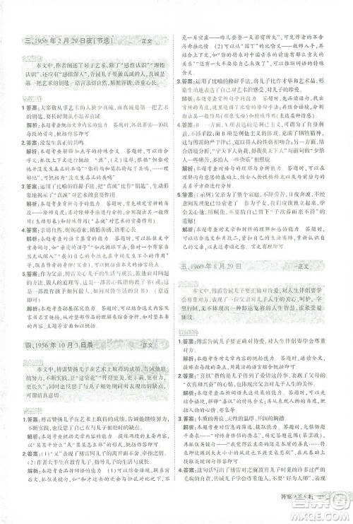 首都师范大学出版社2021年5年中考3年模拟课外现代文阅读语文八年级参考答案 首都师范大学出版社2021年5年中考3年模拟课外现代文阅读语文八年级参考答案