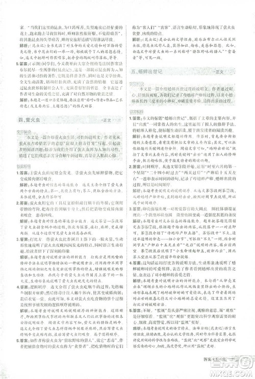 首都师范大学出版社2021年5年中考3年模拟课外现代文阅读语文八年级参考答案 首都师范大学出版社2021年5年中考3年模拟课外现代文阅读语文八年级参考答案