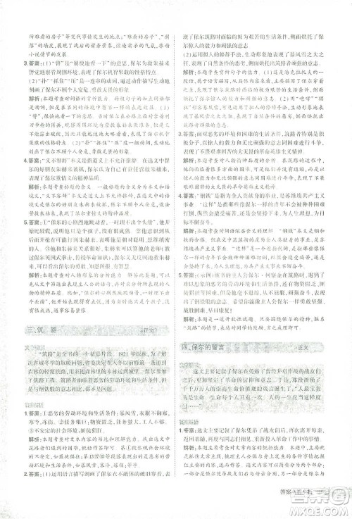 首都师范大学出版社2021年5年中考3年模拟课外现代文阅读语文八年级参考答案 首都师范大学出版社2021年5年中考3年模拟课外现代文阅读语文八年级参考答案