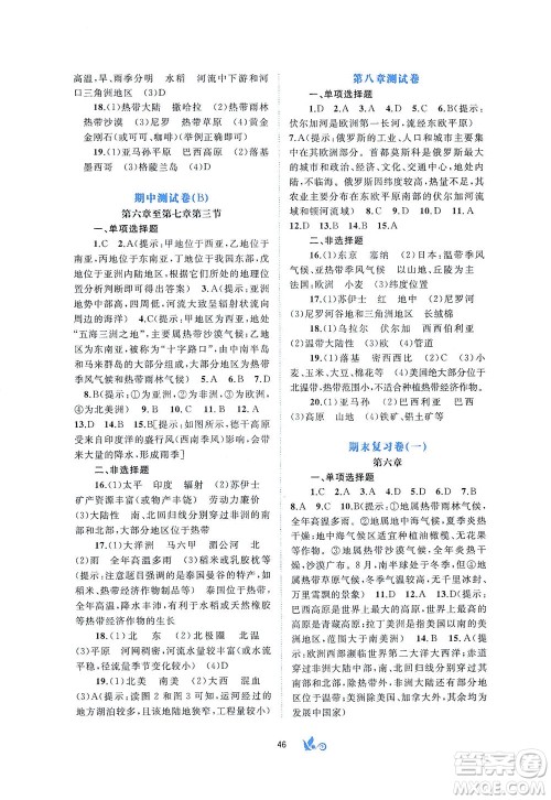 广西教育出版社2021新课程学习与测评单元双测地理七年级下册B版答案 广西教育出版社2021新课程学习与测评单元双测地理七年级下册B版答案