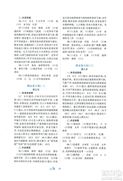广西教育出版社2021新课程学习与测评单元双测地理七年级下册B版答案 广西教育出版社2021新课程学习与测评单元双测地理七年级下册B版答案