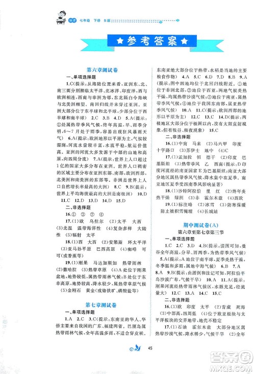 广西教育出版社2021新课程学习与测评单元双测地理七年级下册B版答案 广西教育出版社2021新课程学习与测评单元双测地理七年级下册B版答案