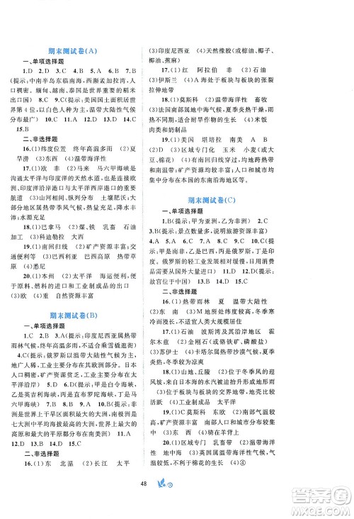 广西教育出版社2021新课程学习与测评单元双测地理七年级下册B版答案 广西教育出版社2021新课程学习与测评单元双测地理七年级下册B版答案