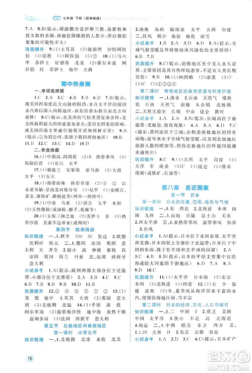 广西教育出版社2021新课程学习与测评同步学习地理七年级下册湘教版答案
