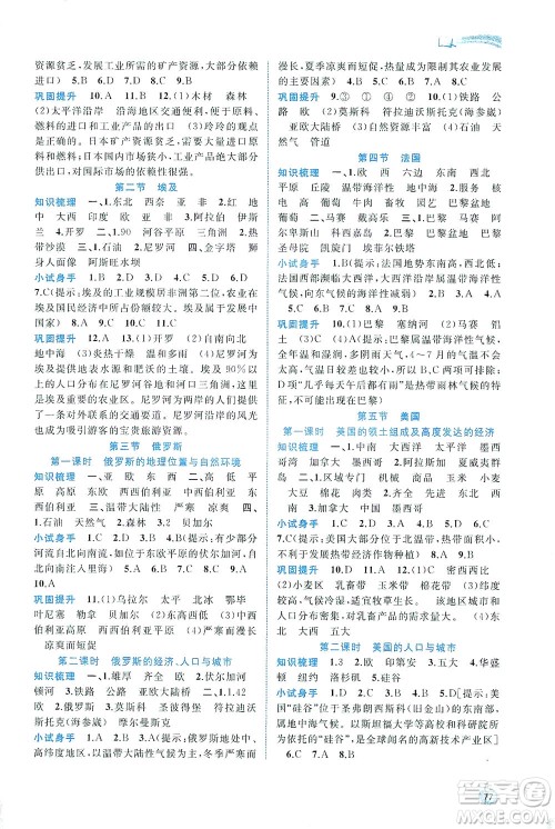 广西教育出版社2021新课程学习与测评同步学习地理七年级下册湘教版答案