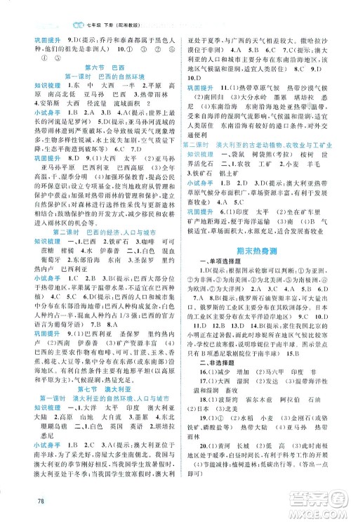 广西教育出版社2021新课程学习与测评同步学习地理七年级下册湘教版答案 广西教育出版社2021新课程学习与测评同步学习地理七年级下册湘教版答案