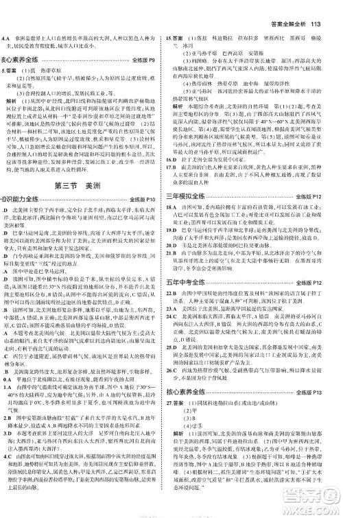 教育科学出版社2021年5年中考3年模拟初中地理七年级下册湘教版参考答案