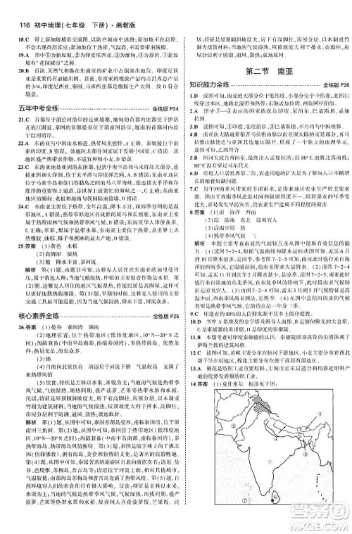 教育科学出版社2021年5年中考3年模拟初中地理七年级下册湘教版参考答案