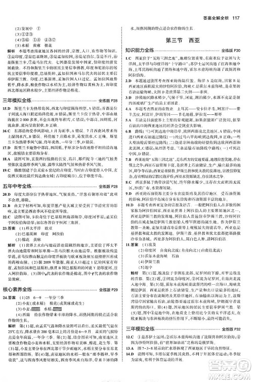 教育科学出版社2021年5年中考3年模拟初中地理七年级下册湘教版参考答案