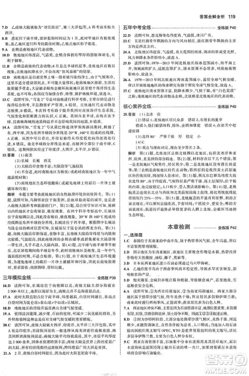 教育科学出版社2021年5年中考3年模拟初中地理七年级下册湘教版参考答案