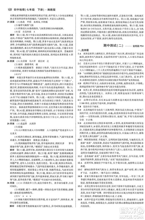 教育科学出版社2021年5年中考3年模拟初中地理七年级下册湘教版参考答案