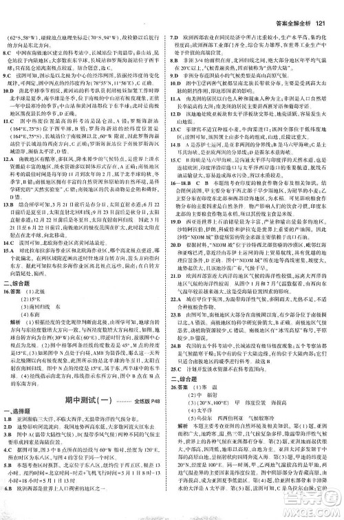 教育科学出版社2021年5年中考3年模拟初中地理七年级下册湘教版参考答案
