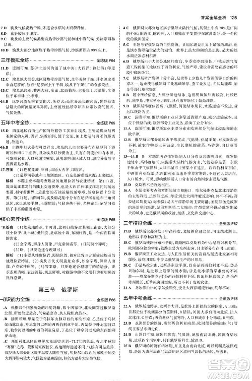 教育科学出版社2021年5年中考3年模拟初中地理七年级下册湘教版参考答案