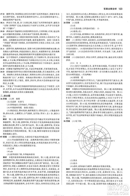 教育科学出版社2021年5年中考3年模拟初中地理七年级下册湘教版参考答案