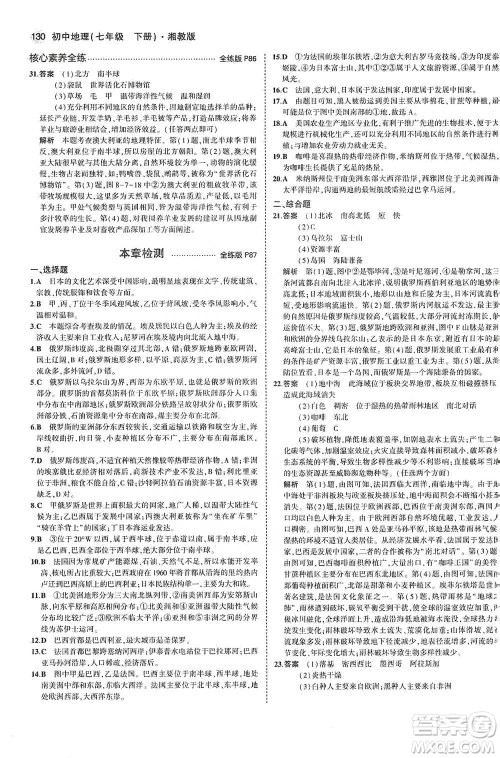 教育科学出版社2021年5年中考3年模拟初中地理七年级下册湘教版参考答案
