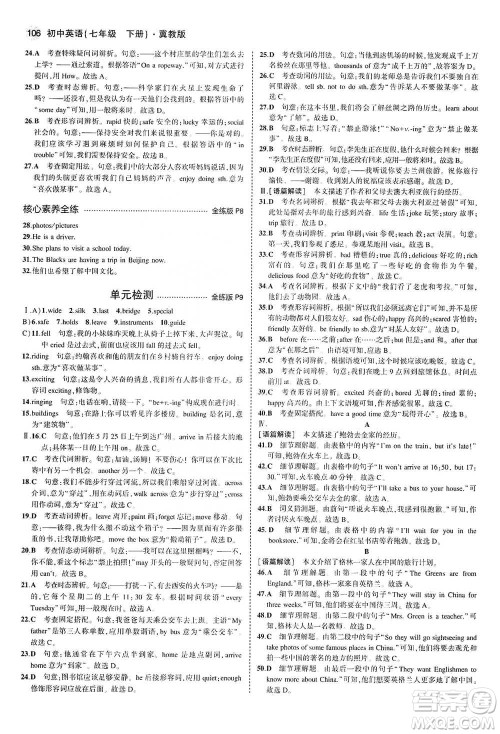 教育科学出版社2021年5年中考3年模拟初中英语七年级下册冀教版参考答案