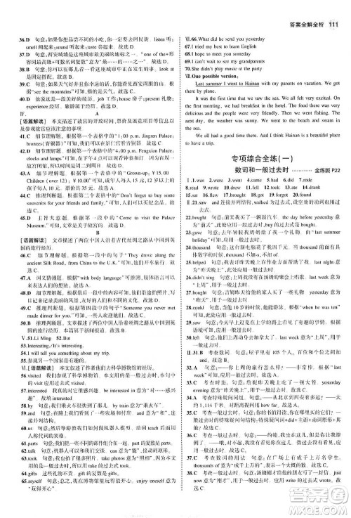 教育科学出版社2021年5年中考3年模拟初中英语七年级下册冀教版参考答案